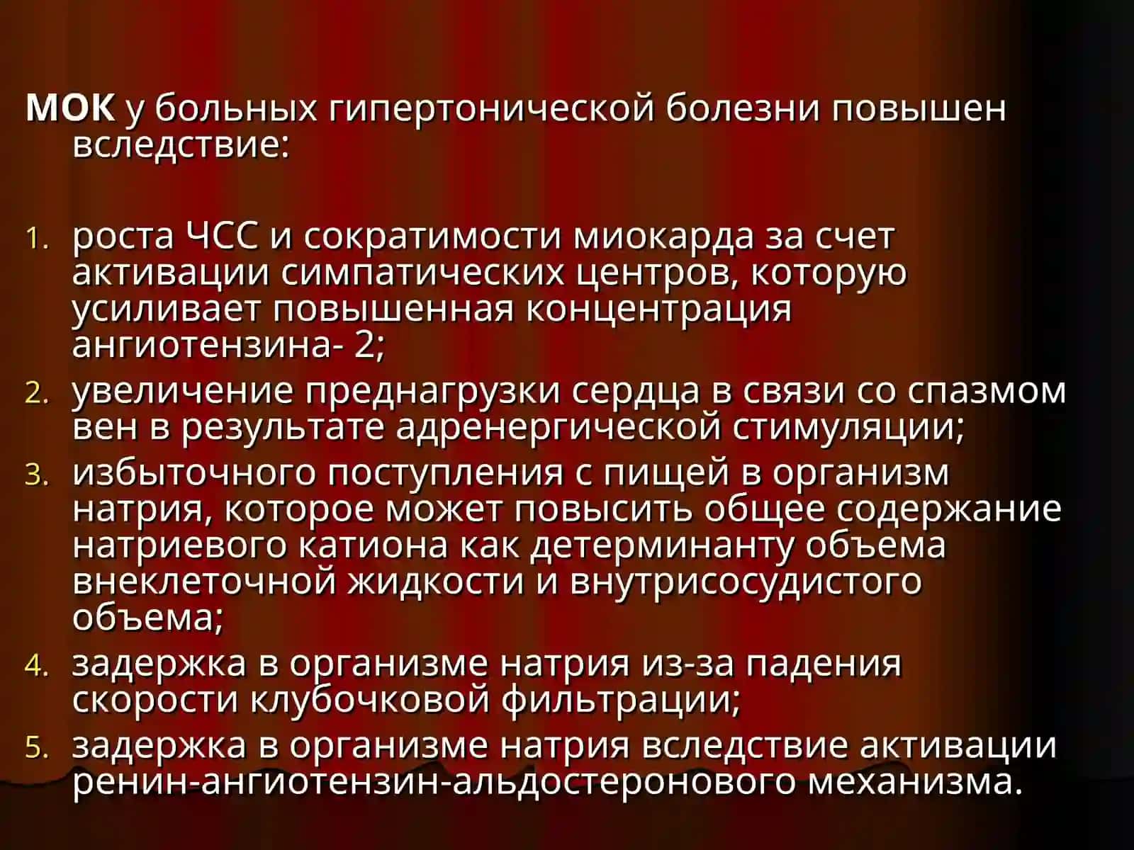 ПАТОФИЗИОЛОГИЯ СЕРДЕЧНО-СОСУДИСТОЙ СИСТЕМЫ 4