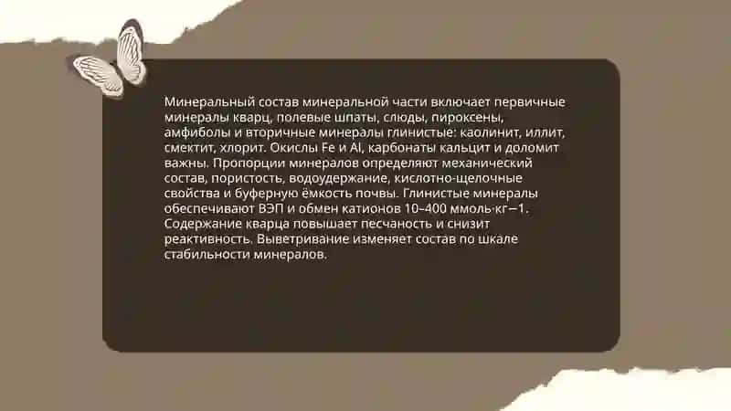 Почва и её природные свойства 4