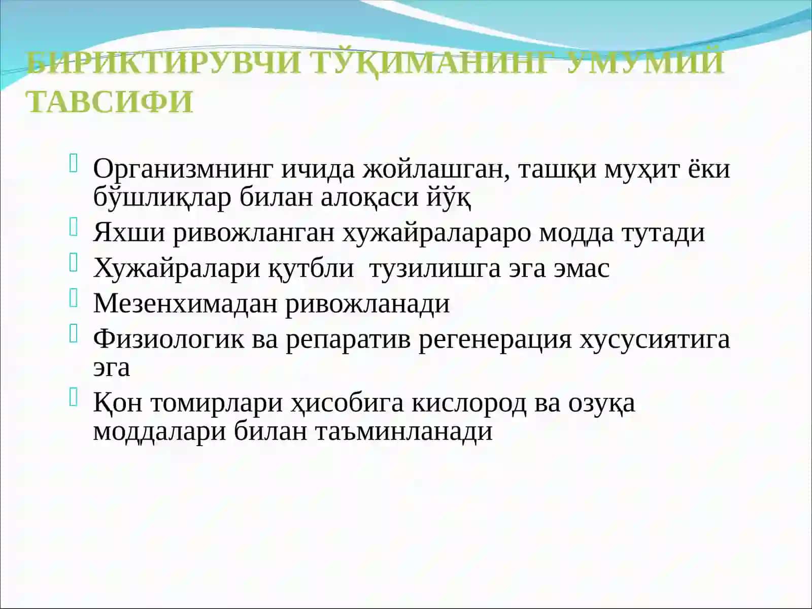 БИРИКТИРУВИ МУҲИТ ТЎҚИМАСИ 4