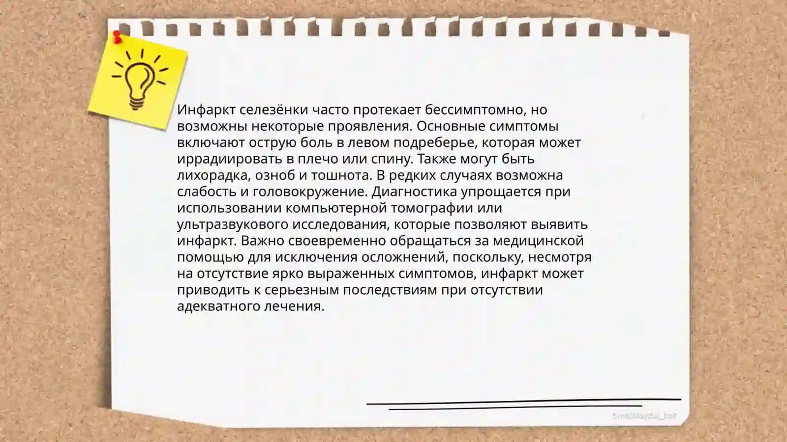 Инфаркт селезёнки 4