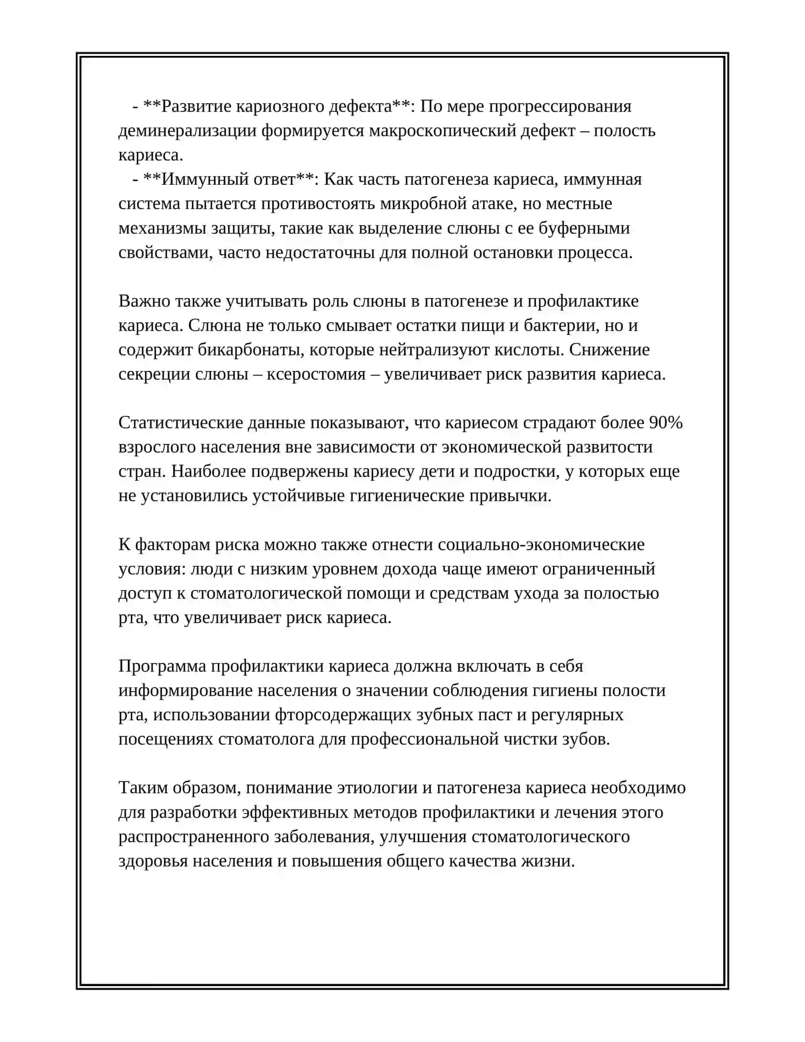 КАРИЕС. КЛИНИКА, ДИАГНОСТИКА. ЛЕЧЕНИЕ НАЧАЛЬНЫХ ФОРМ КАРИЕСА ВРЕМЕННЫХ И ПОСТОЯННЫХ ЗУБОВ И КРИТЕРИИ ЕГО ЭФФЕКТИВНОСТИ. 4