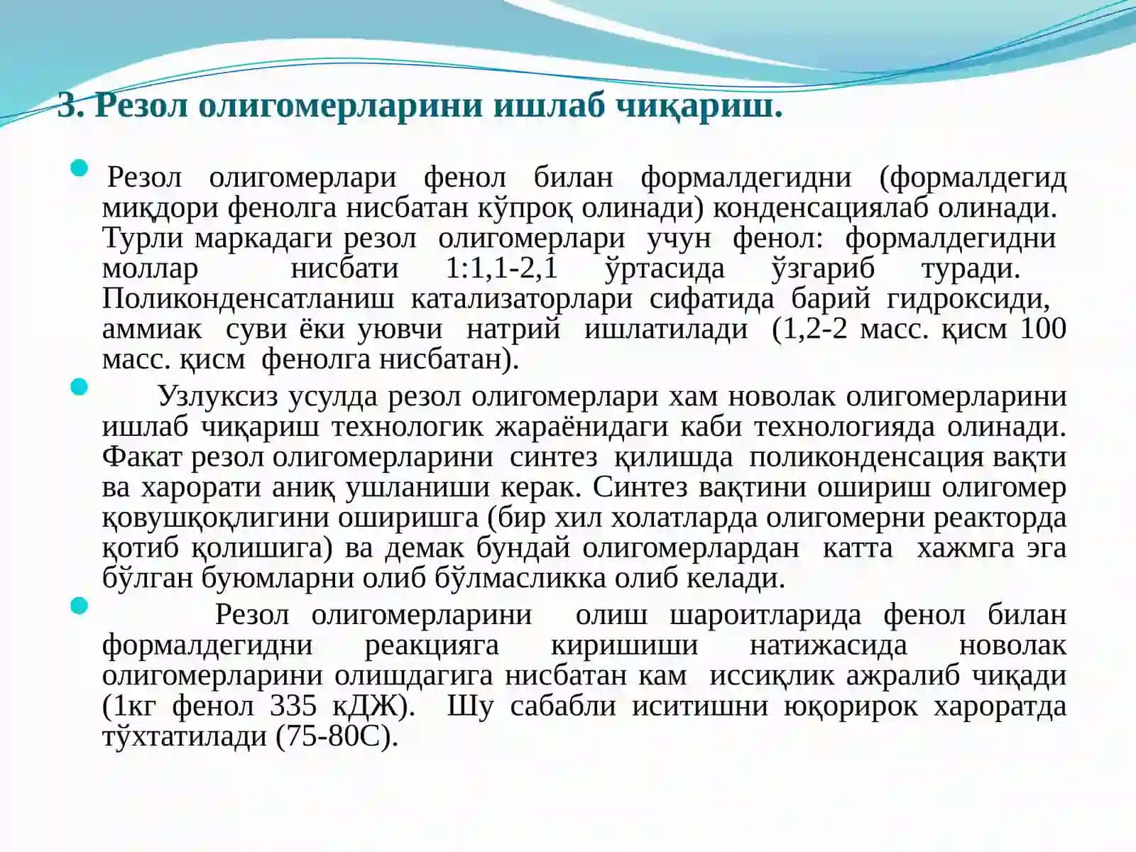 Фенол-формалдегид олигомерларини ишлаб чиқариш технологиялари 4