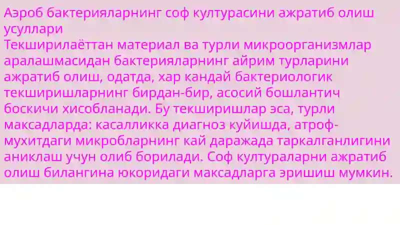 Микроорганизмлар соф култураси 4