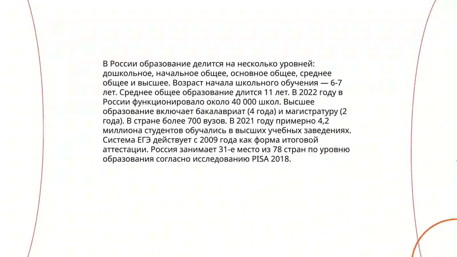 Карьера и профессиональные цели 4