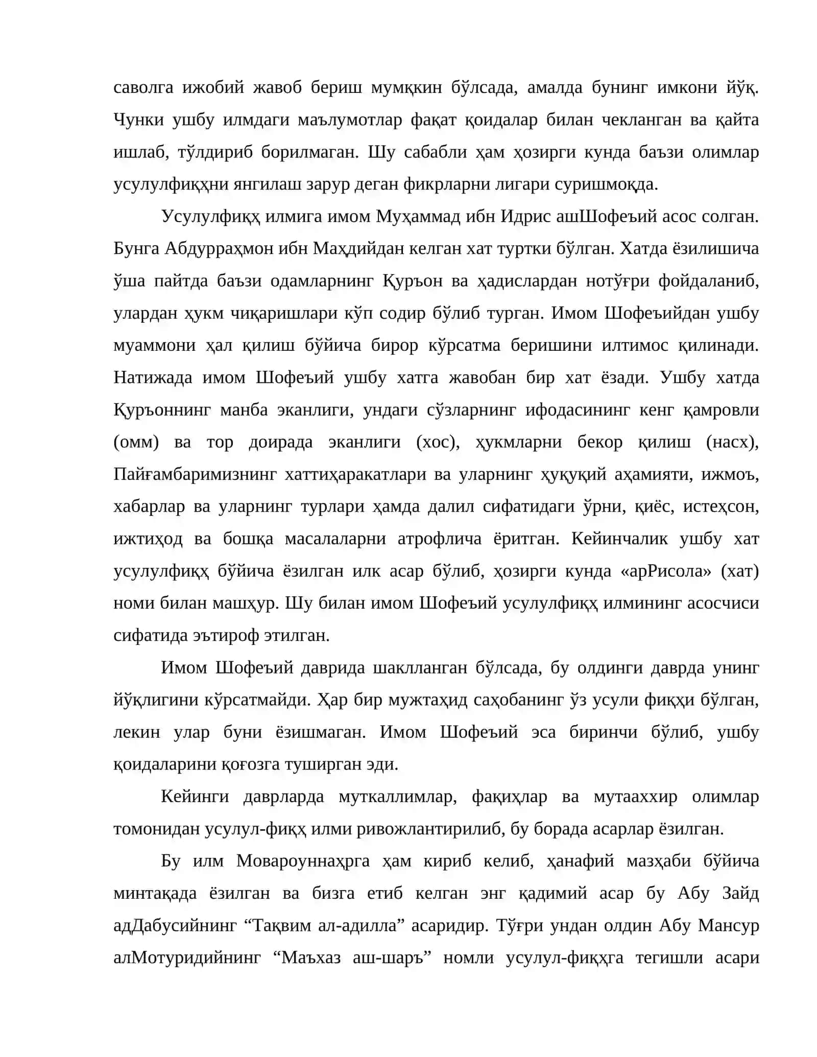 Усулул-фиқҳ илми, ривожланиш тарихи ва йўналишлари 4