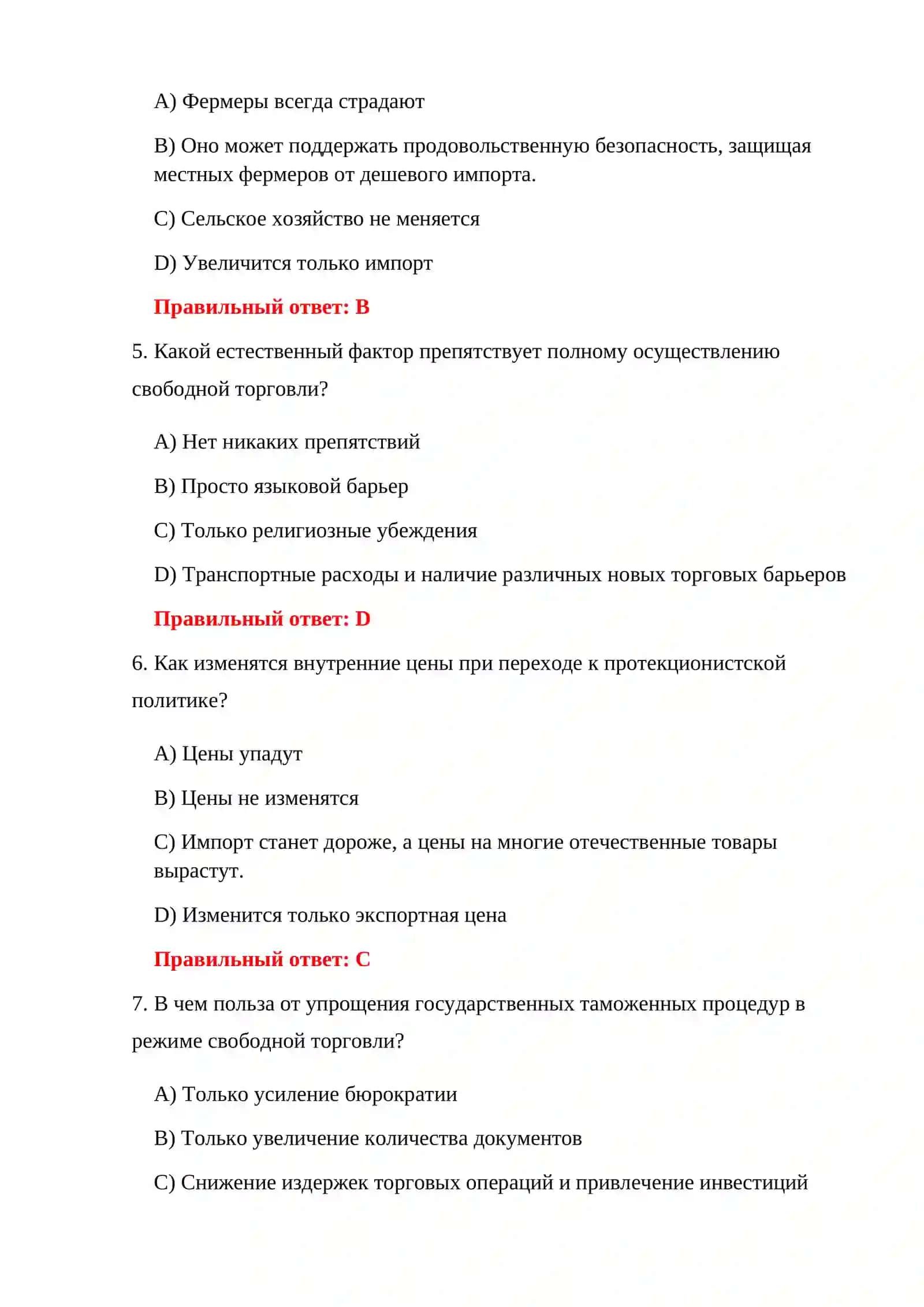 ЭКЗАМЕН ПО ТАМОЖЕННОЙ ЭКОНОМИКЕ 4