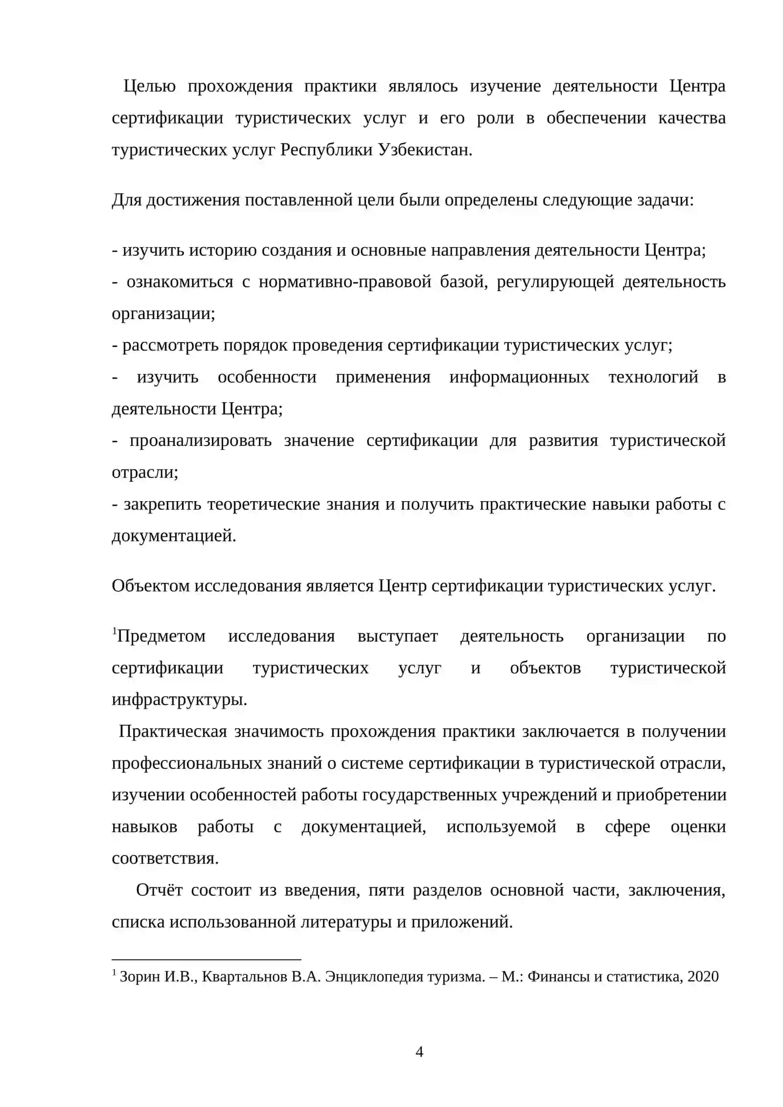 Отчет практики туризм 4