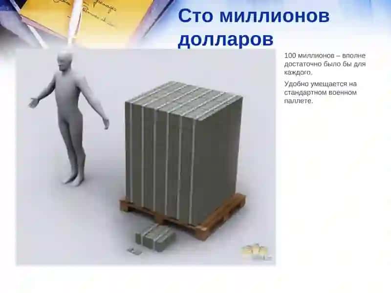 Сто долларов 4
