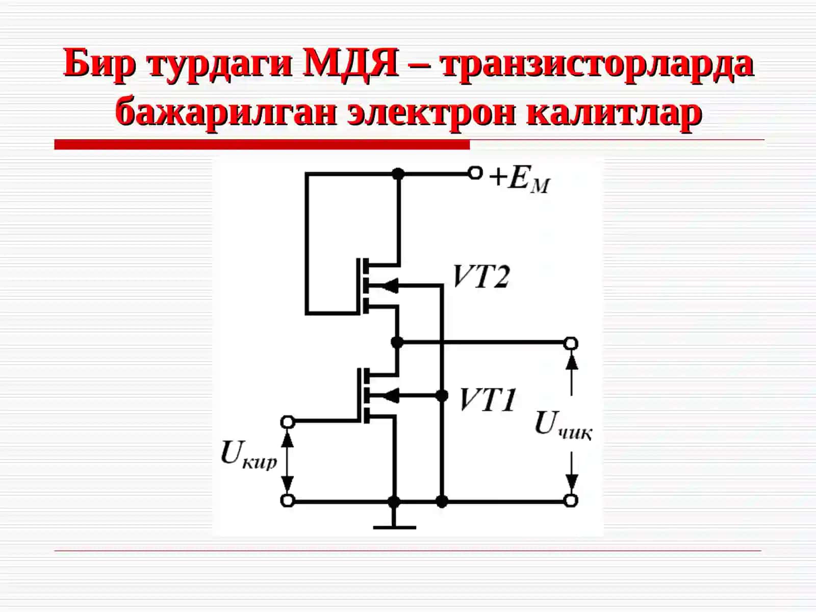 Кучли транзисторли калитлар 4