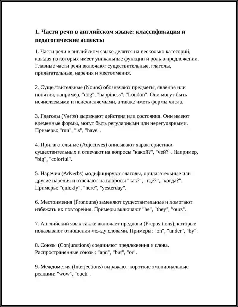 ЧАСТЕЙ РЕЧИ 4
