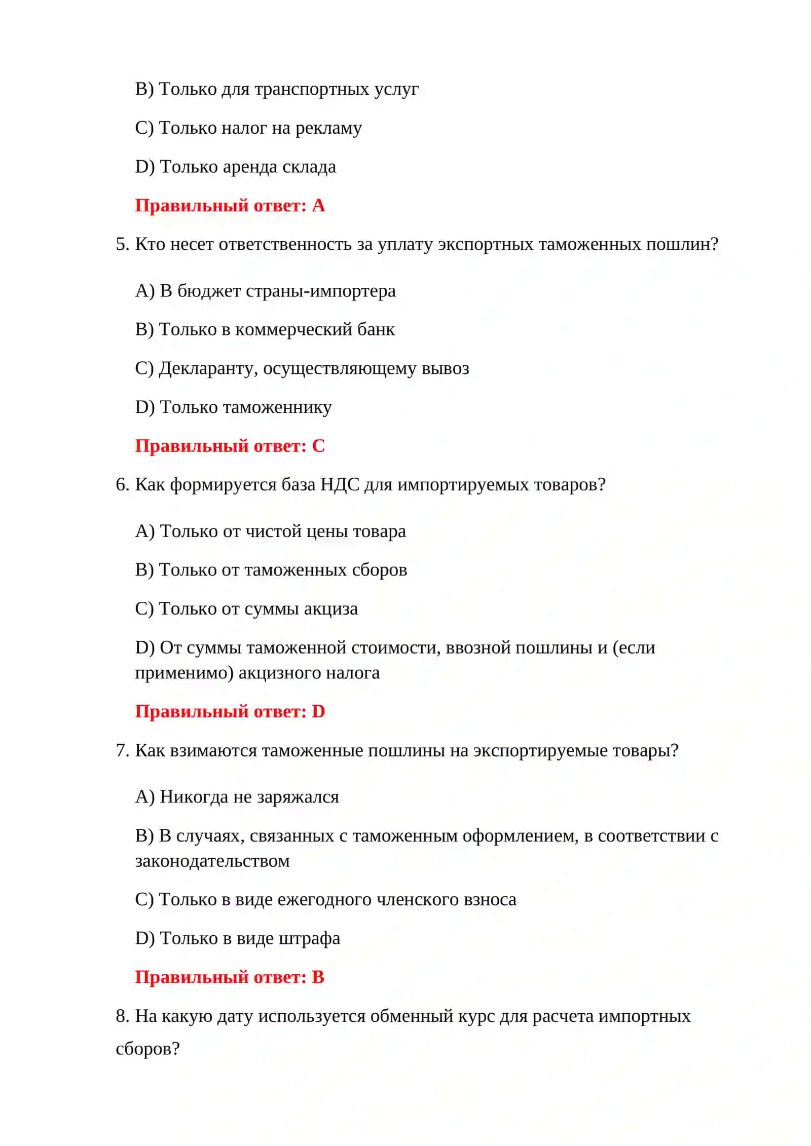 ТАМОЖЕННЫЕ ИСПЫТАНИЯ ЭКСПОРТНЫХ ТОВАРОВ 4