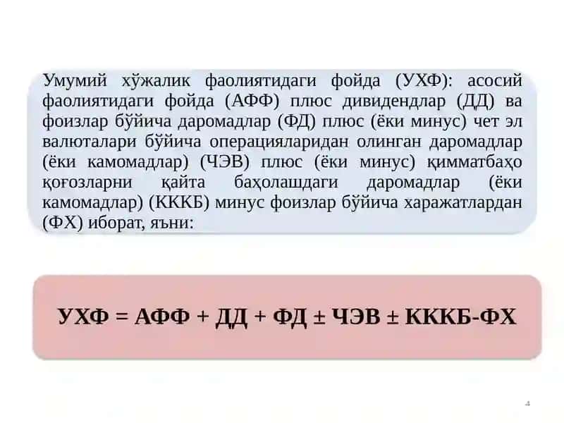 Бизнес фаолияти субъектларининг молиявий фаолияти таҳлили 4