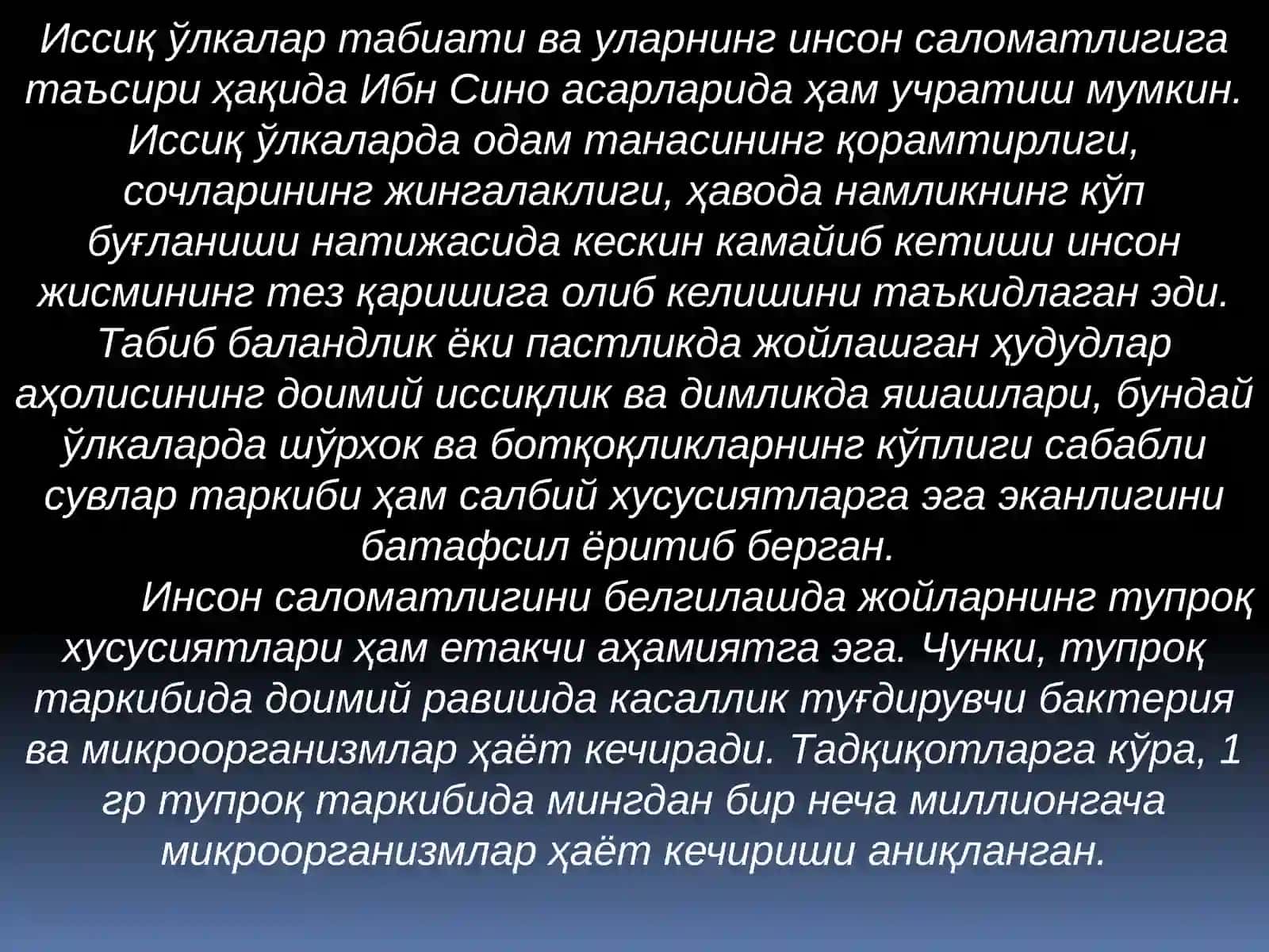 Tropik va sahro sharoitidagi odamlarning fiziologik xususiyatlari 4
