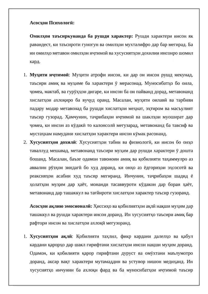 Консепсияи характер 4