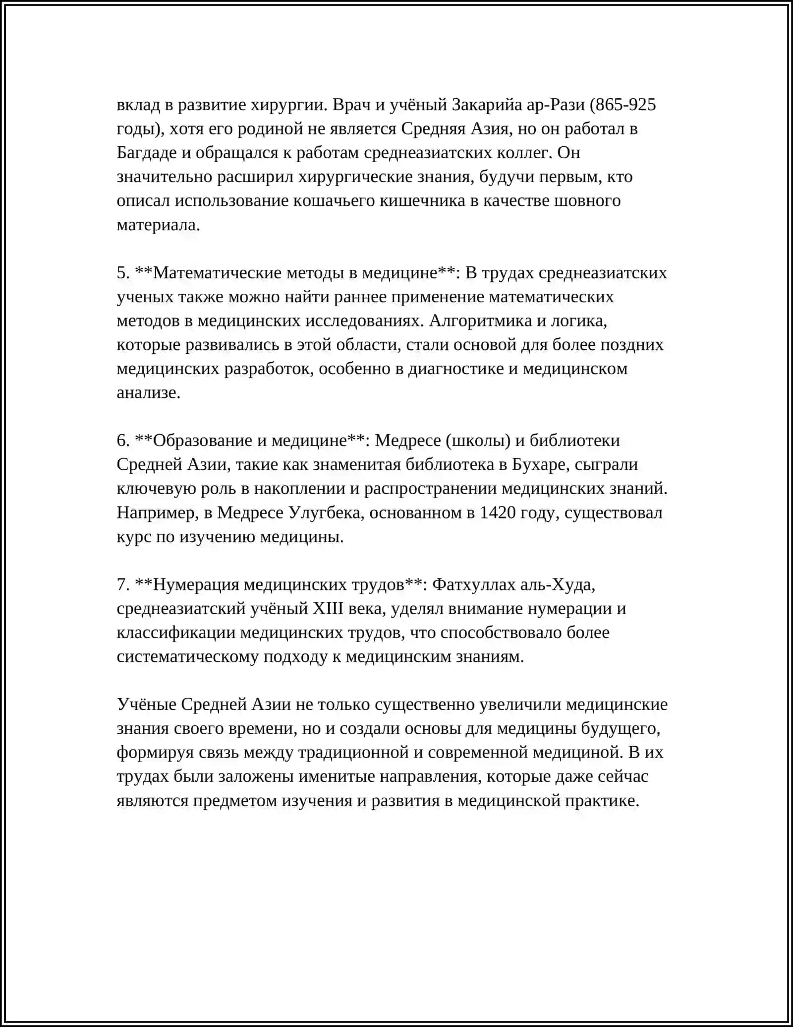 ВКЛАД УЧЕНЫХ СРЕДНЕЙ АЗИИ В РАЗВИТИЕ МЕДИЦИНЫ. ВСЕМИРНАЯ ОРГАНИЗАЦИЯ ЗДРАВООХРАНЕНИЯ. «ОБЩЕСТВО КРАСНОГО КРЕСТА И ПОЛУМЕСЯЦА» 4