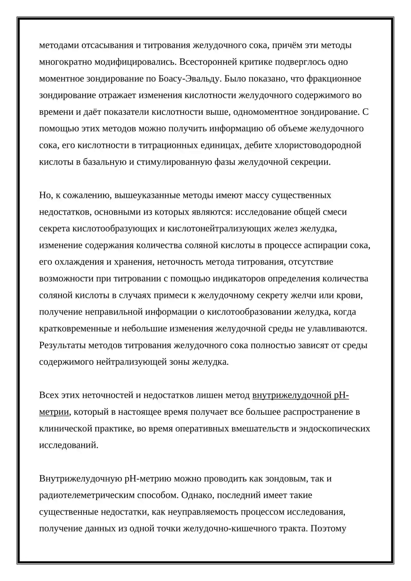 Диагностика язвенной болезни желудка и двенадцатиперстной кишки 4
