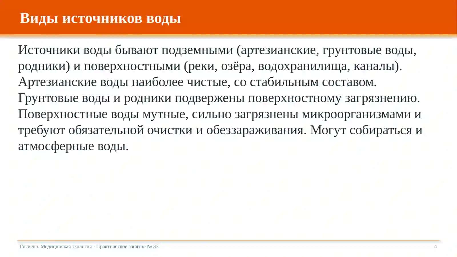 Простое хлорирование: сбор сведений и определение дозы хлора 4