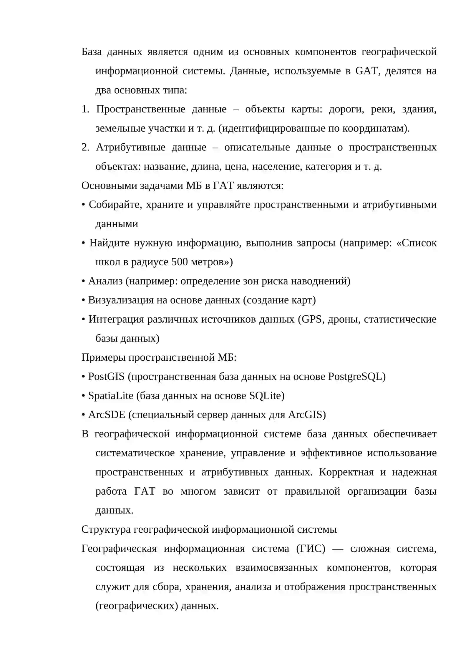 Географическая информационная система 4
