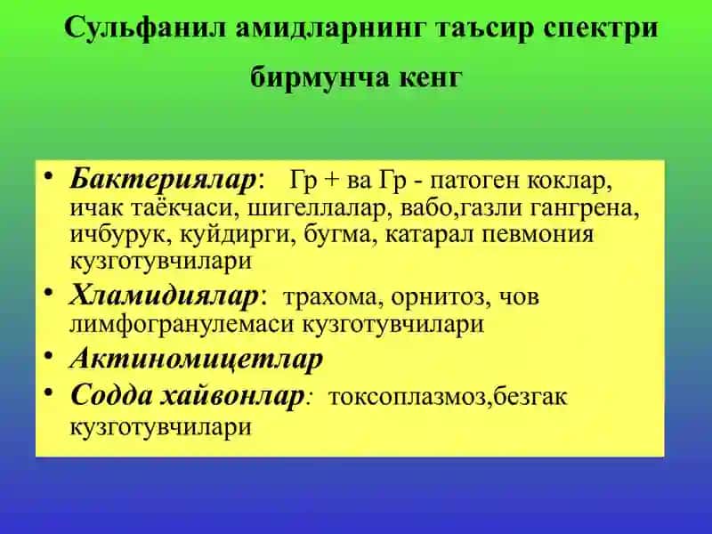 Сульфаниламид препаратлари 4
