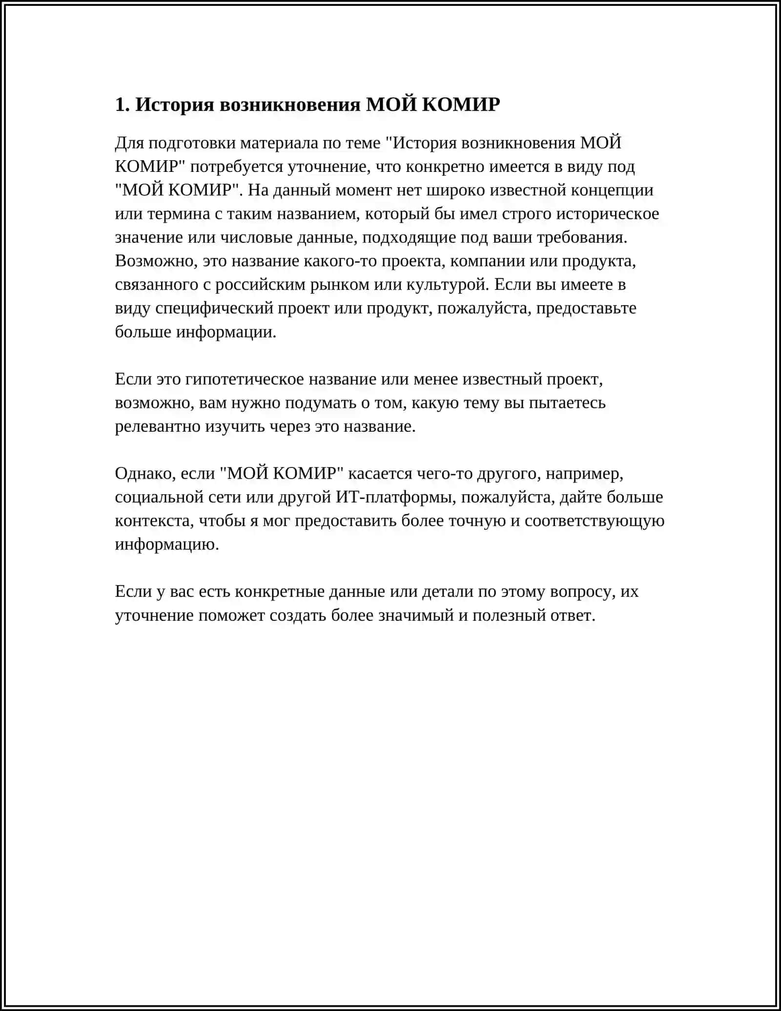 МОЙ КОМИР 4