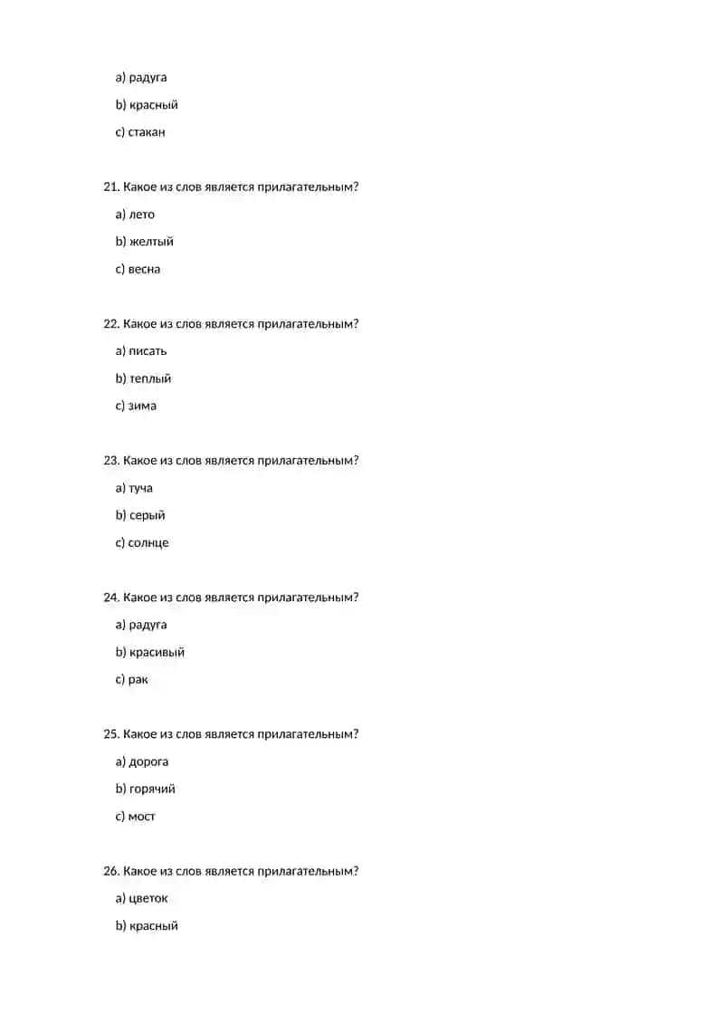 Прилагательные 4