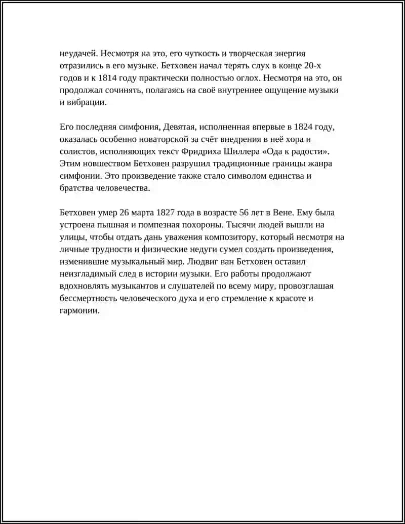 МОЙ ЛЮБИМЫЙ КОМПОЗИТОР 4