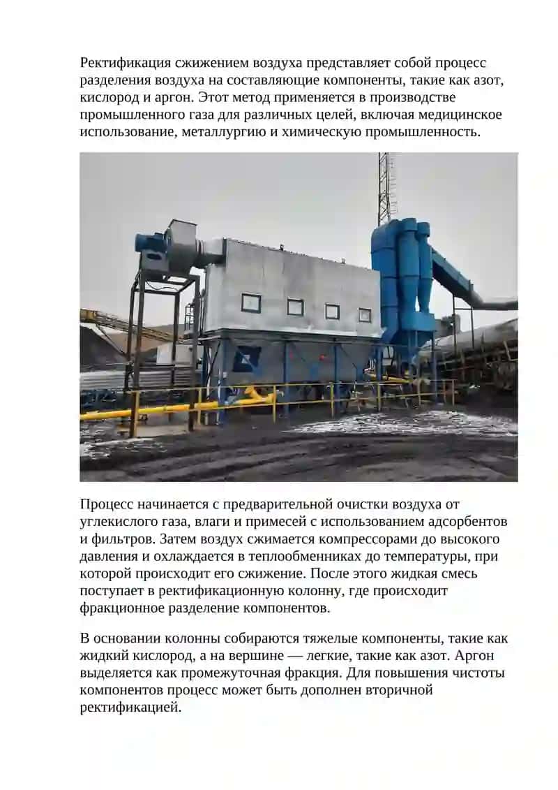 Обеспыливание газов. Виды газоочистителей: пылеосадочные камеры, циклоны, камеры газоочистки, фильтры, электрофильтры. Ректификация сжижением воздуха. 4