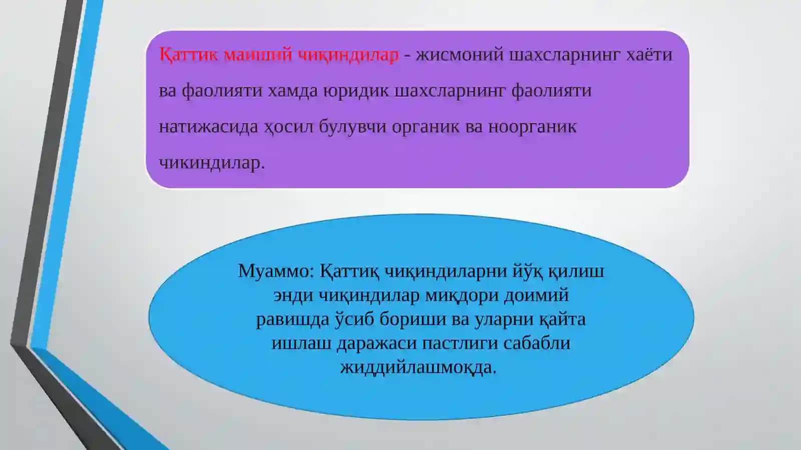 Қаттиқмаишийваишлабчиқаришчиқиндиларинингҳосилбўлишманбаларивасинфланиши 4