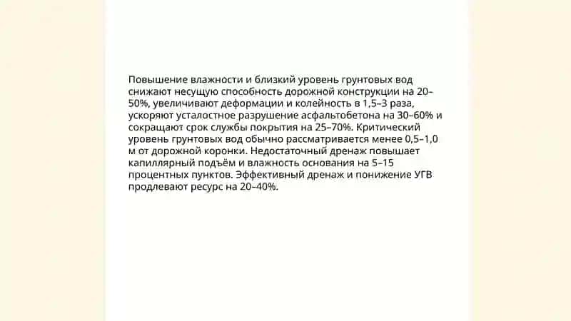 Влияние состояния дорожного покрытия и факторов окружающей среды на транспортно-эксплуатационные качества автомобильных дорог 4