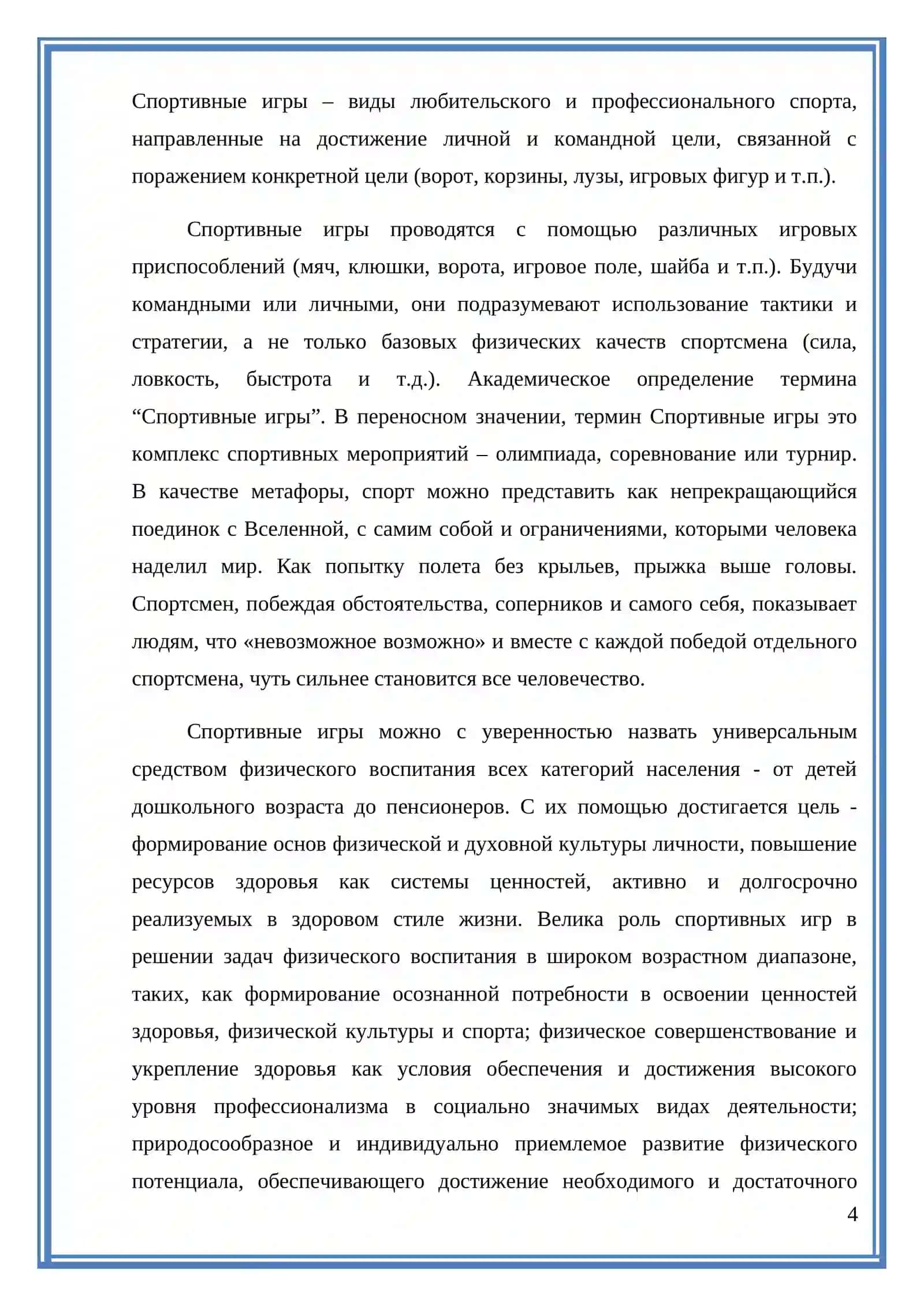 Из истории спорта 4