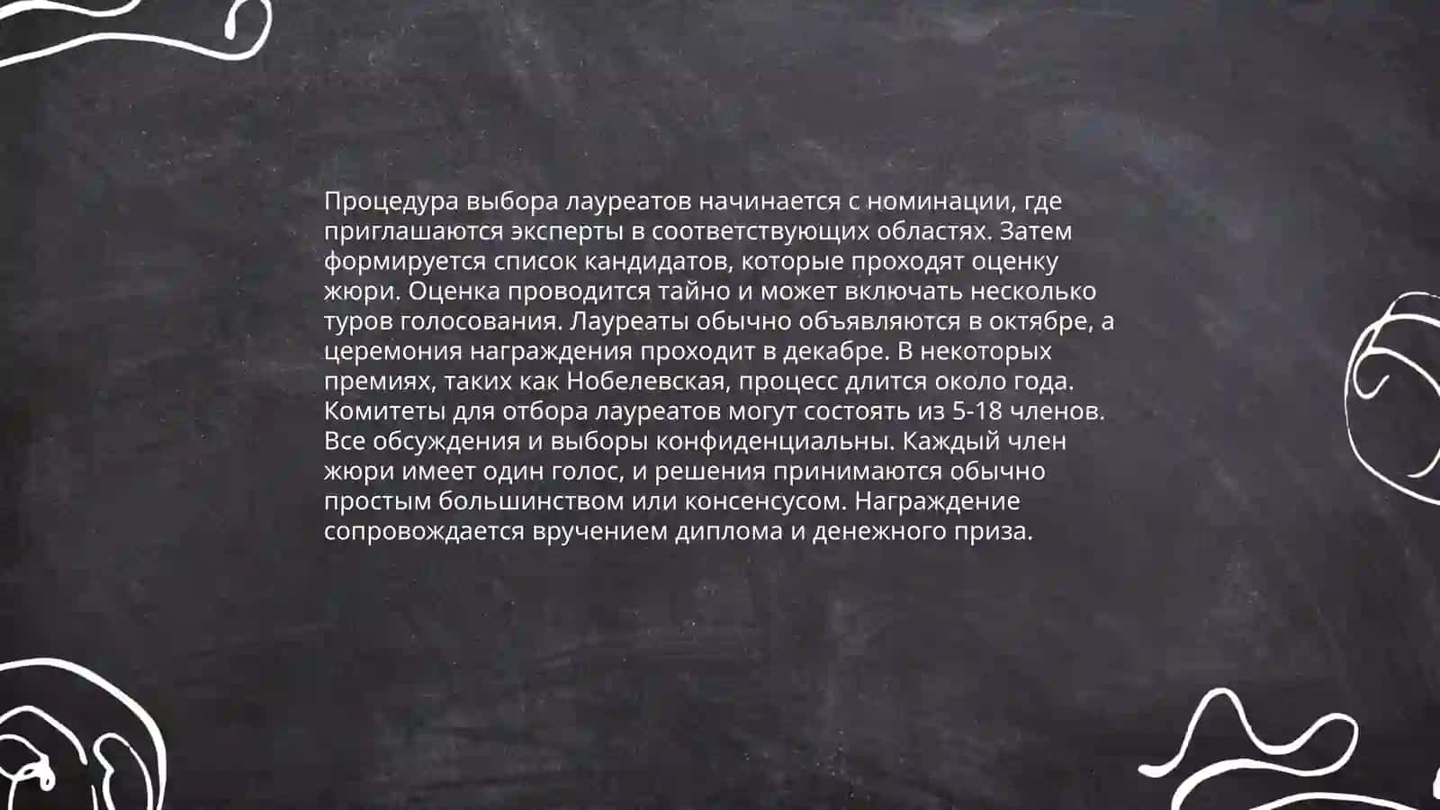 Нобелевские лауреаты 4