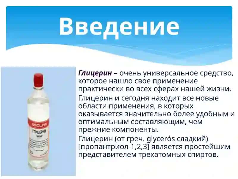 Глицерин 4