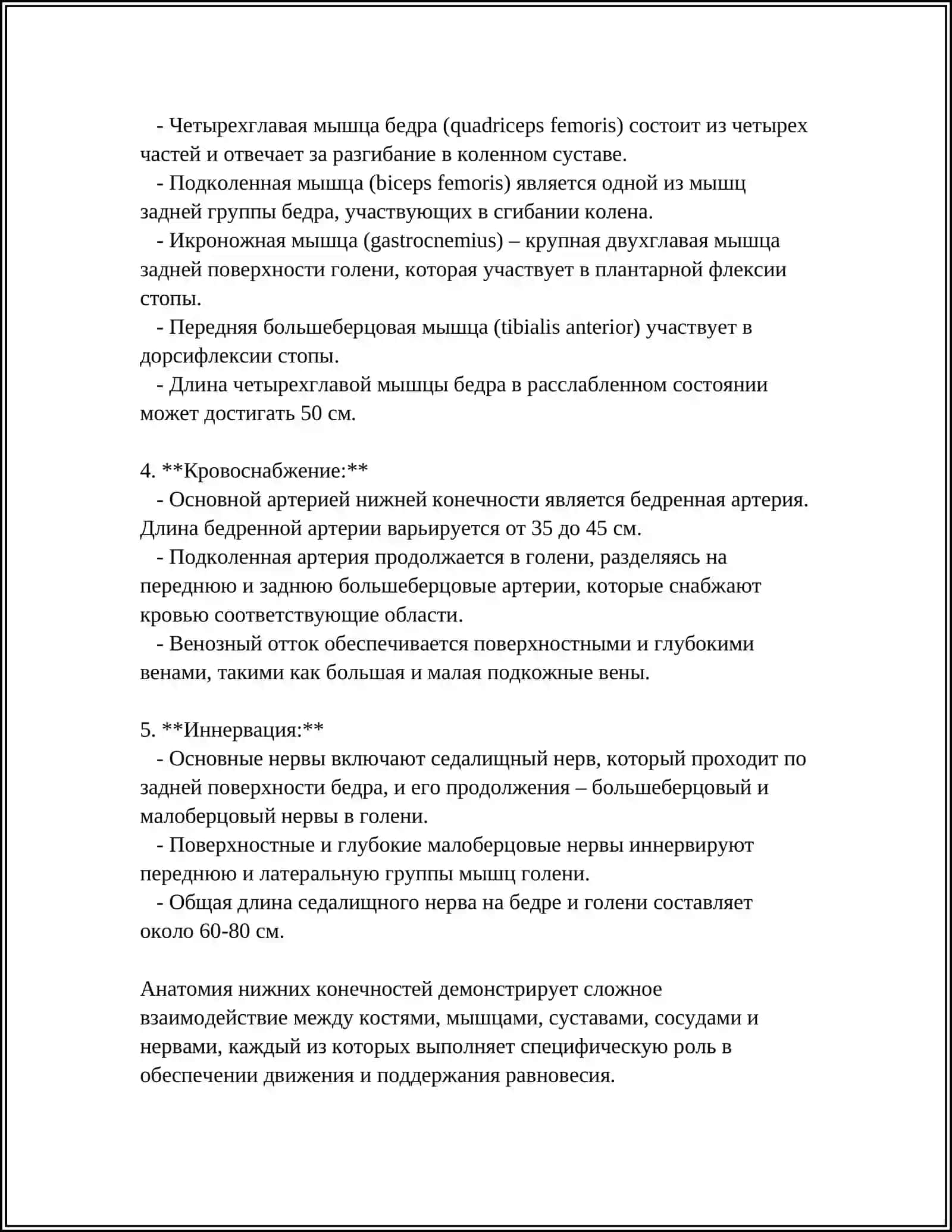 Referat "Нижние конечности" 4