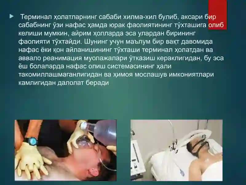 Терминалҳолатлар 4