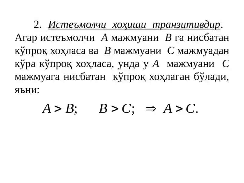 Истеъмол назарияси 4