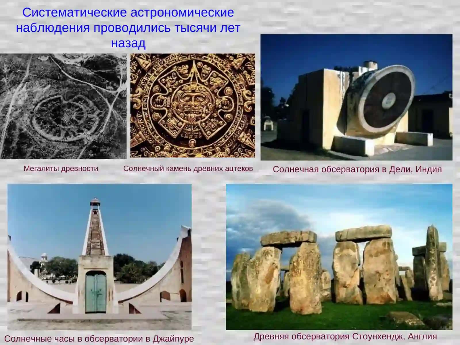 Астрономия 4