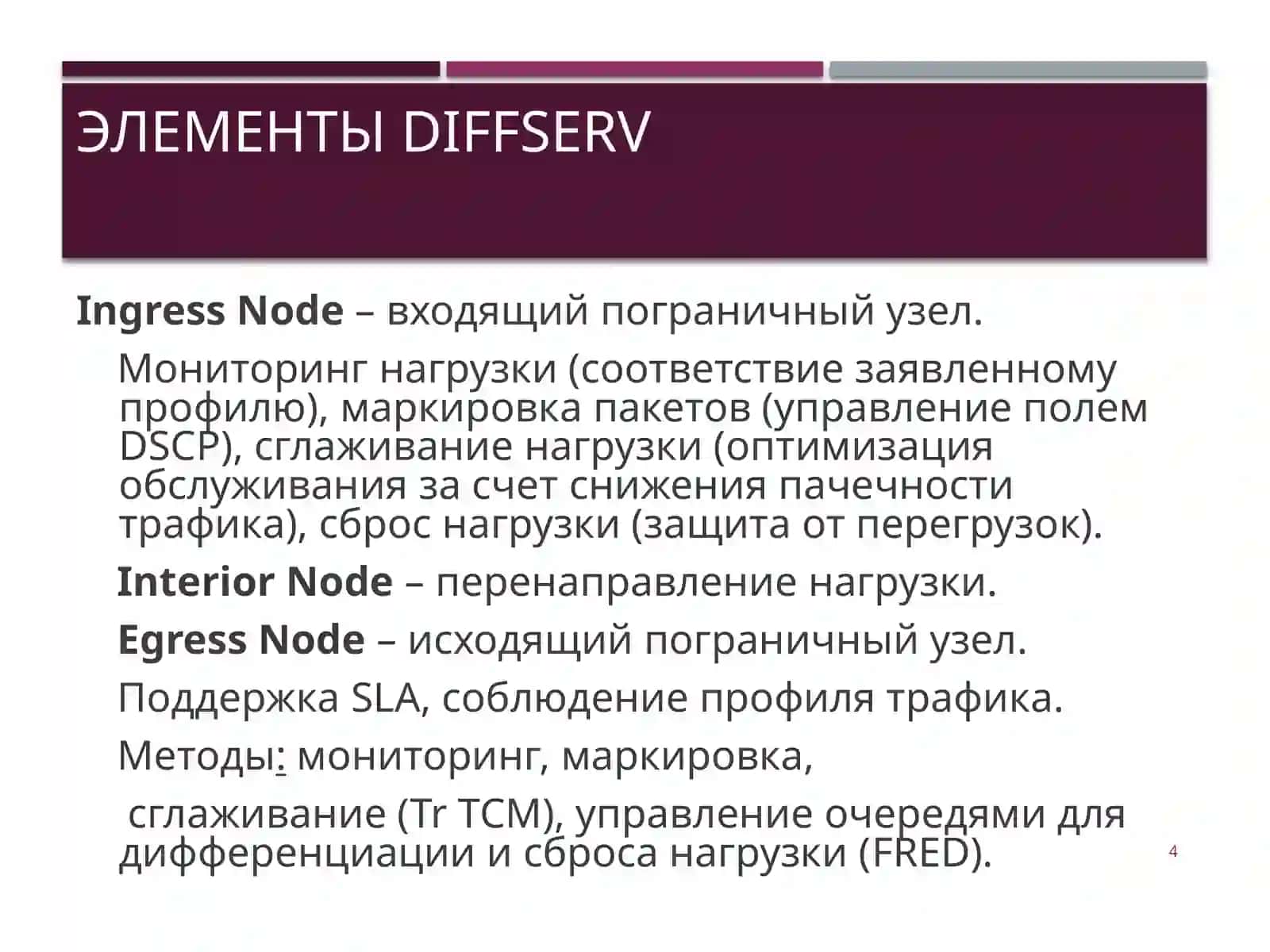 Методы оценки задержки, джиттера и потерь пакетов 4