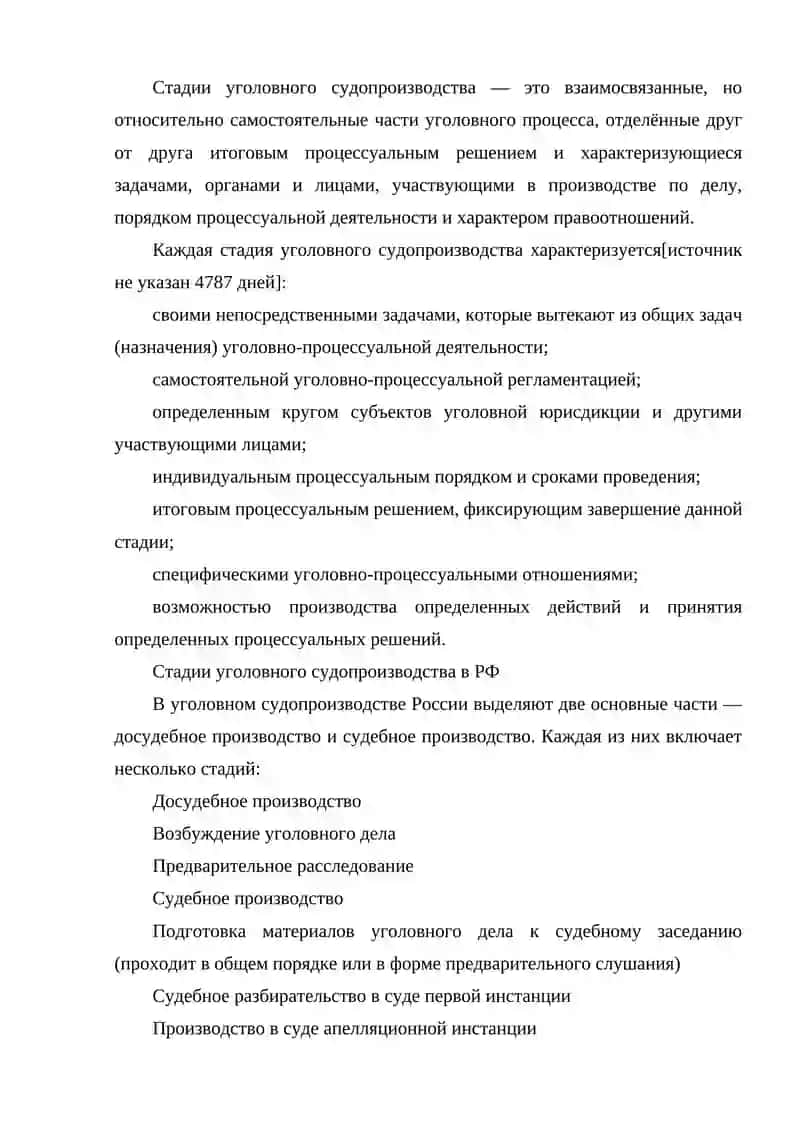 ПО УГОЛОВНОМУ 4