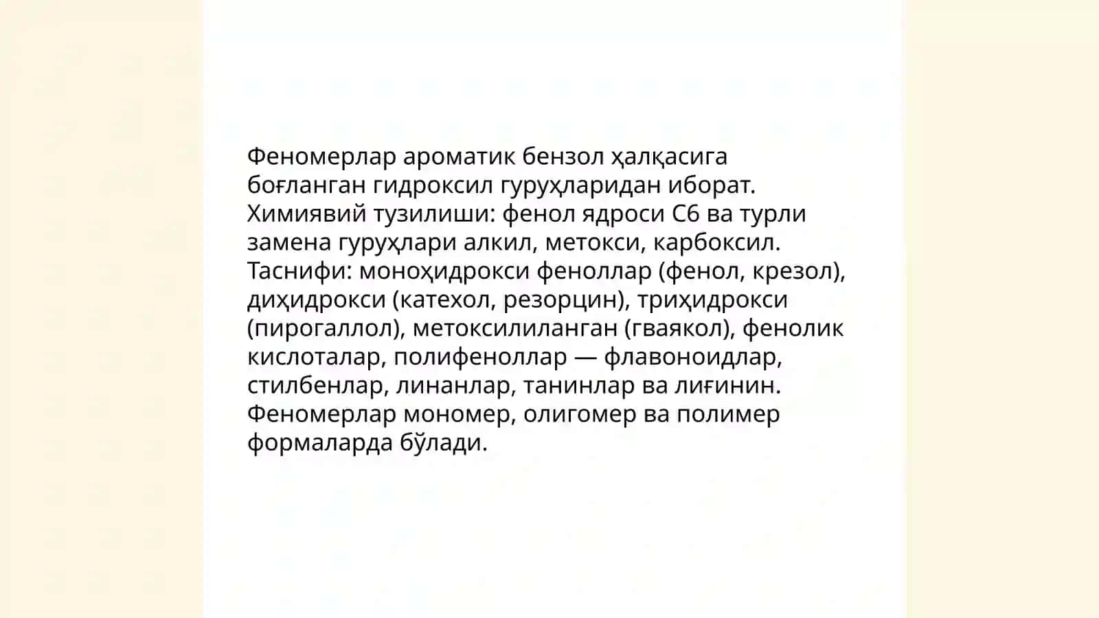Феномерлар ва фелолилаза комплекси 4