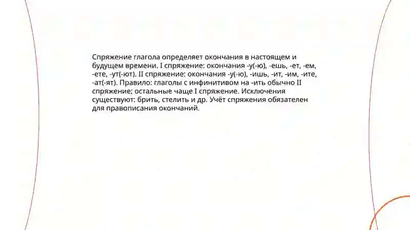 Глагол 4