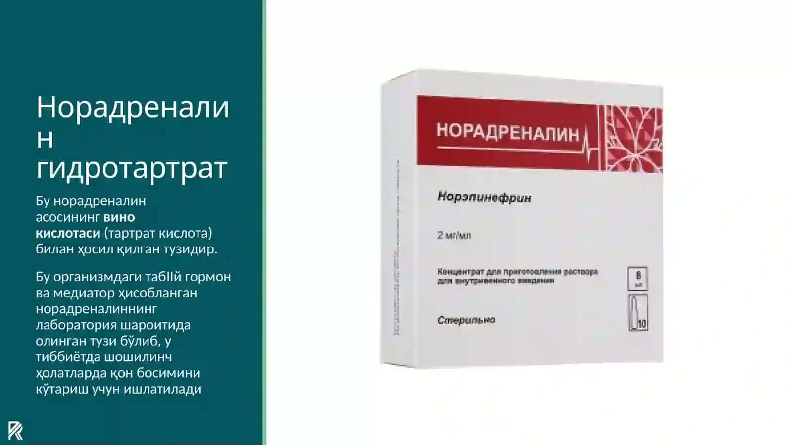 Гипертензив воситалар 4