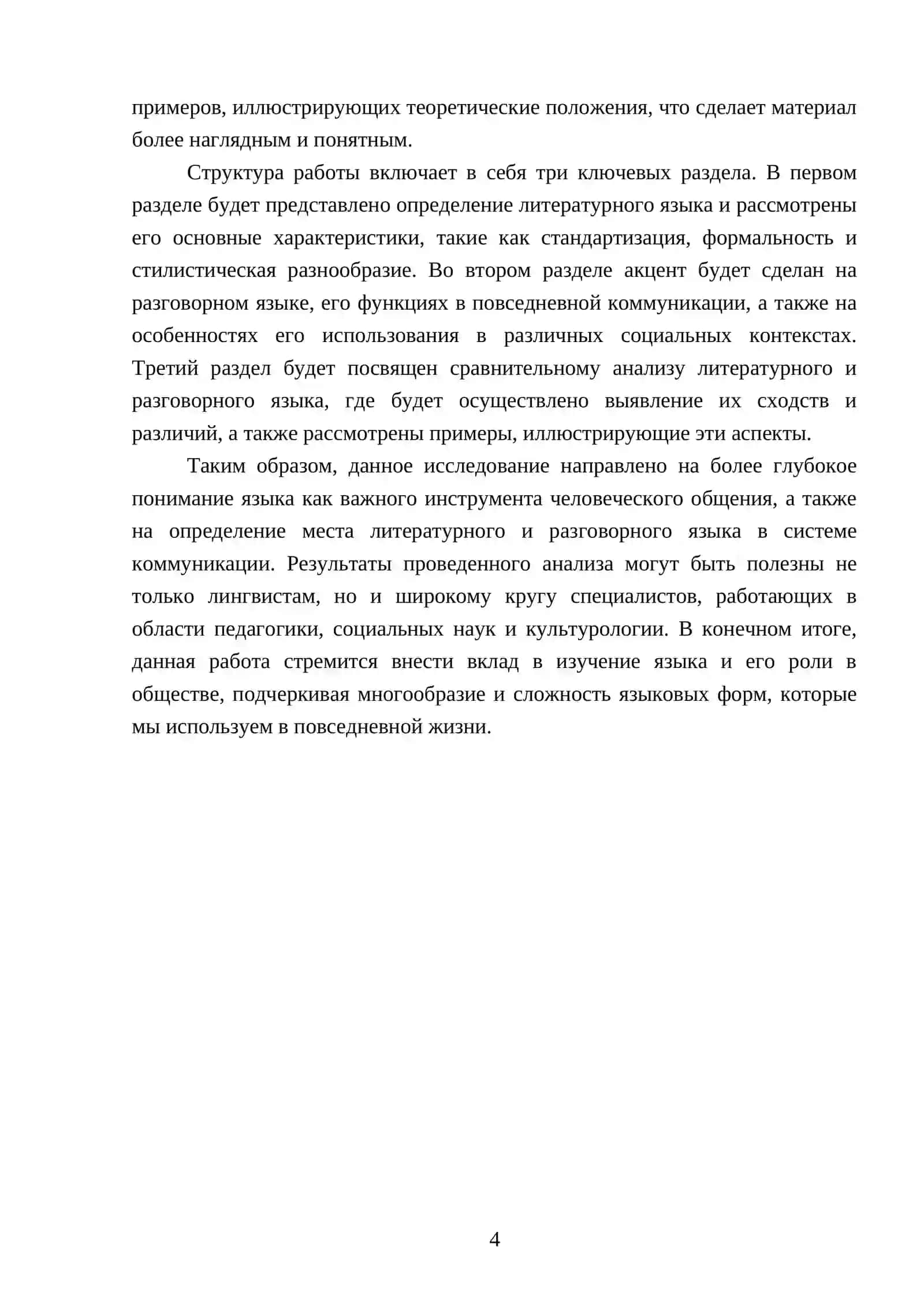 Литературный язык и разговорный язык 4