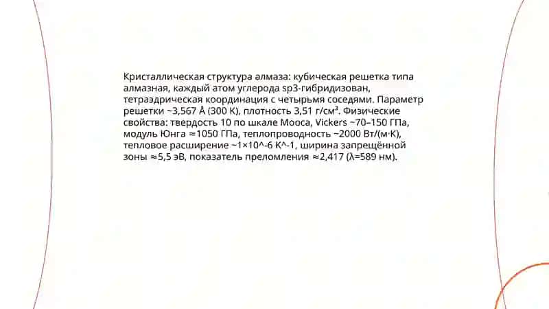 Алмазы 4