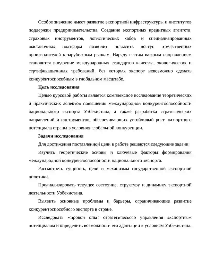 Стратегия повышения международной конкурентоспособности национального экспорта Узбекистана 4