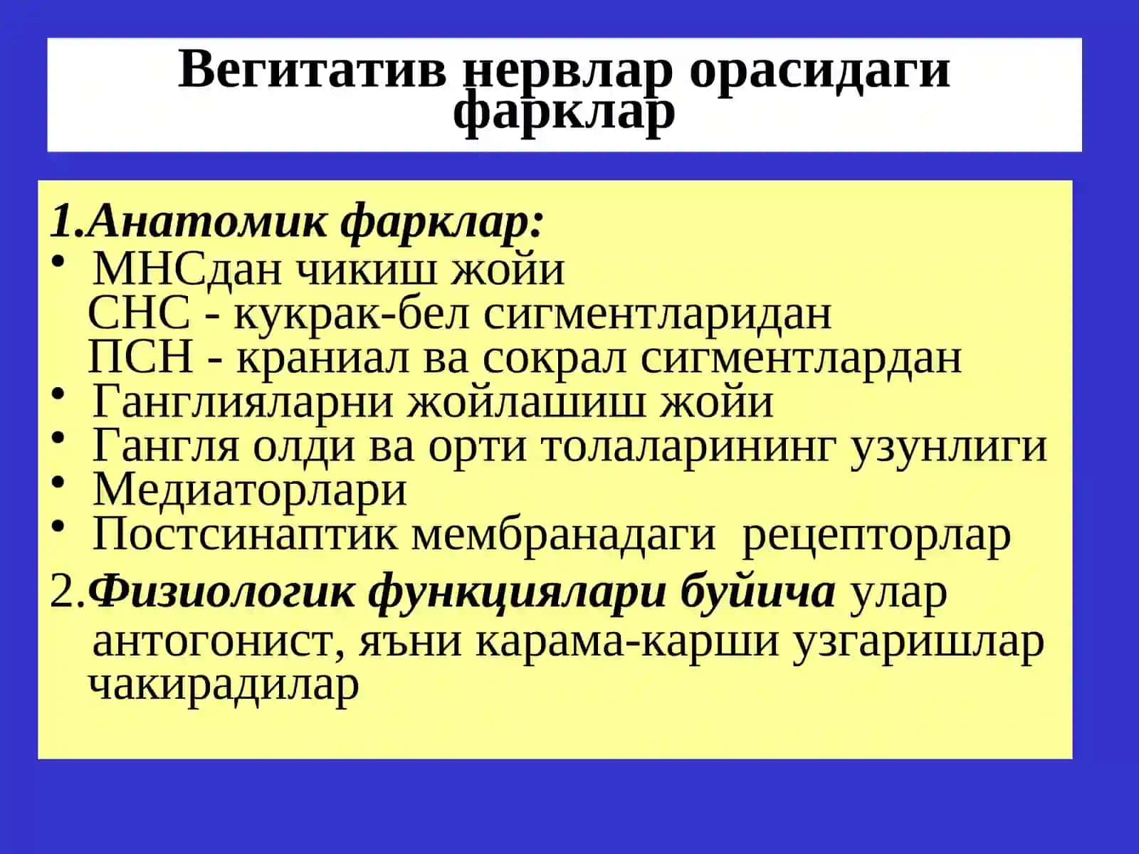 Эфферент иннервацияга таъсирэтувчи воситалар 4