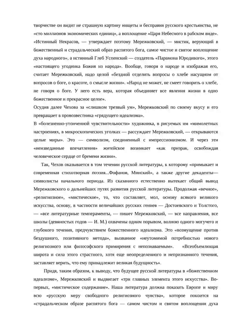 Лекция 7. РУССКИЙ МОДЕРНИЗМ НА РУБЕЖЕ XIX – XX ВЕКОВ. 4