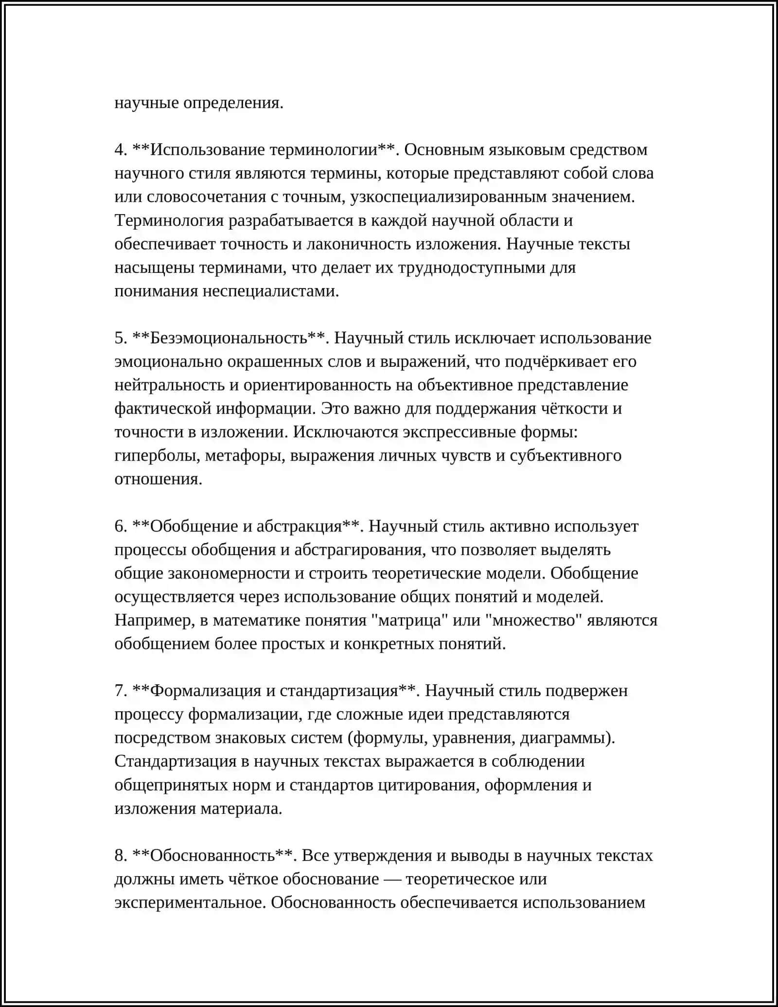 ИСТОРИЯ РУССКОГО ЯЗЫКА 23.38 4