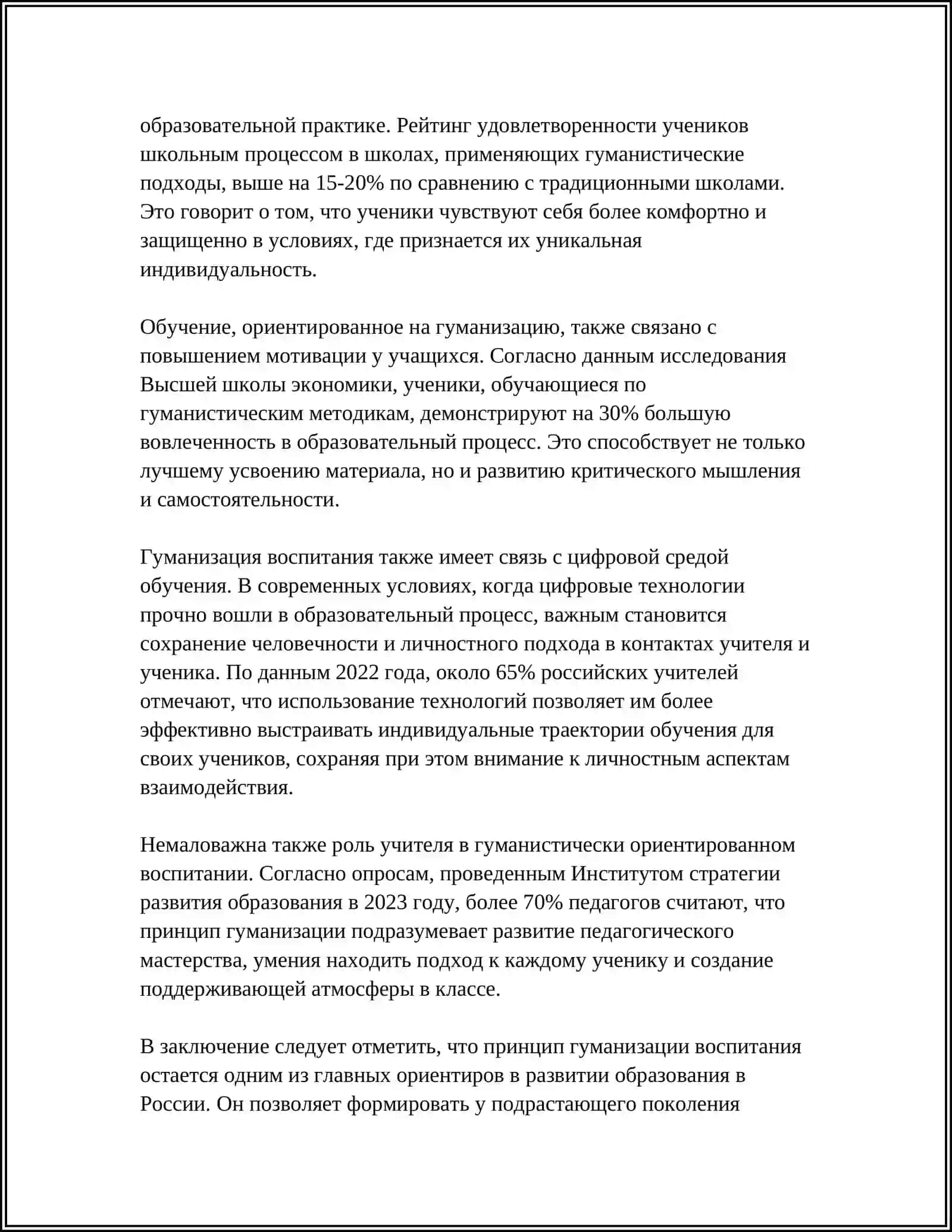 ПРИНЦИПЫ ВОСПИТАНИЯ 4