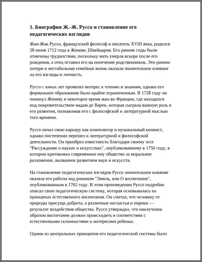 Ж.-Ж. Руссо 4