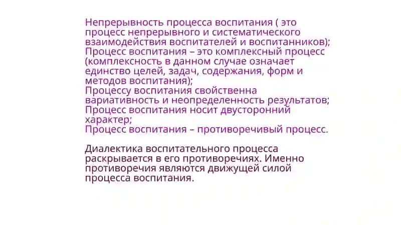 Сущность воспитательного процесса 4